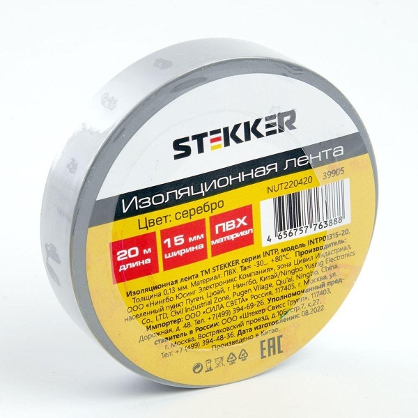 Изоляционная лента Stekker INTP01315-20 0,13*15 мм 20 м серебро 39905