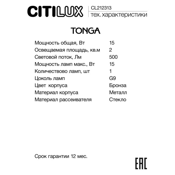 Бра Citilux TONGA CL212313 Бра Citilux TONGA CL212313
