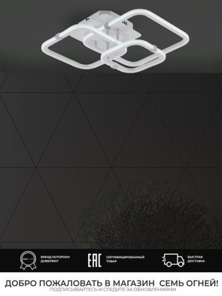 Потолочная светодиодная люстра Seven Fires Karlis SF5056/3C-WT-CR