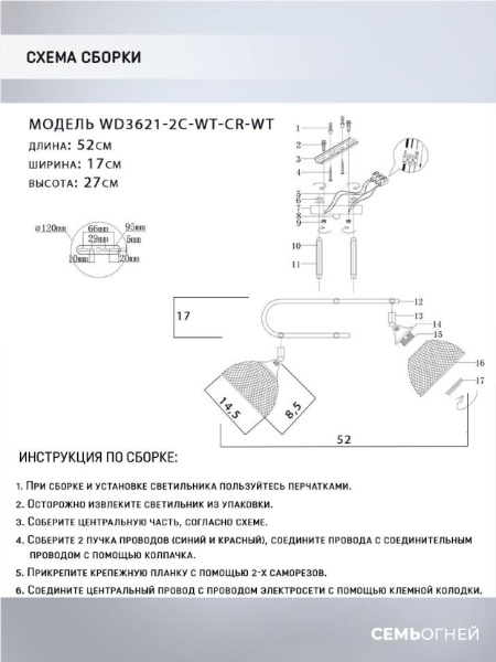Потолочная люстра Seven Fires Alanis WD3621/2C-WT-CR-WT
