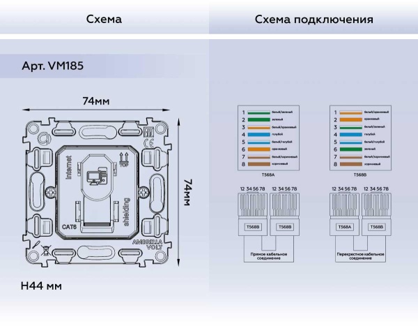 Механизм компьютерной розетки RJ-45 (8P8C) CAT6A экранированной с автоматической защитной шторкой QUANT VM185