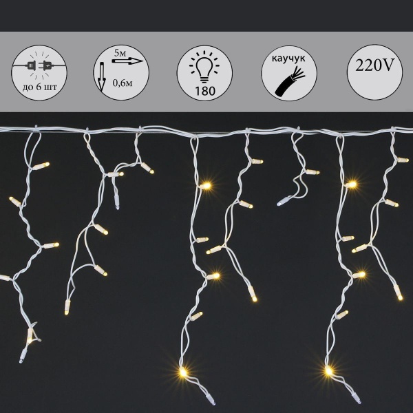 Cветодиодная гирлянда Sneha бахрома 230V теплый белый мерцающий A-507 WW/W FLASH