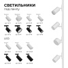 Трековый светильник Apeyron 16-73