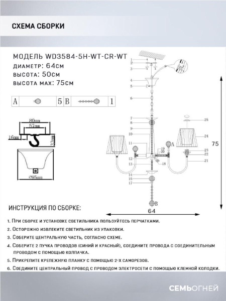 Подвесная люстра Seven Fires Bandi WD3584/5H-WT-CR-WT