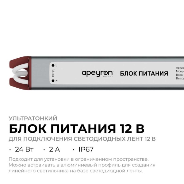 Блок питания Apeyron 03-179