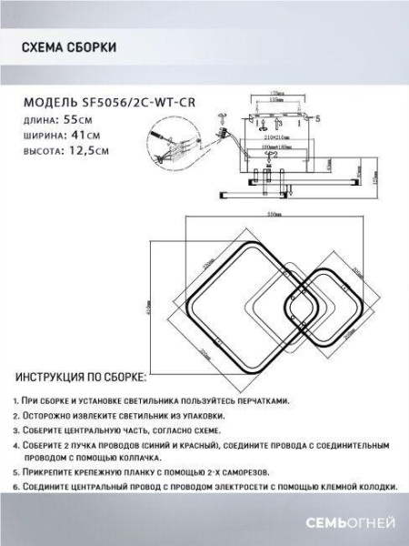 Потолочная светодиодная люстра Seven Fires Karlis SF5056/2C-WT-CR