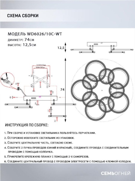 Потолочная светодиодная люстра Seven Fires Keteri WD6026/10C-WT