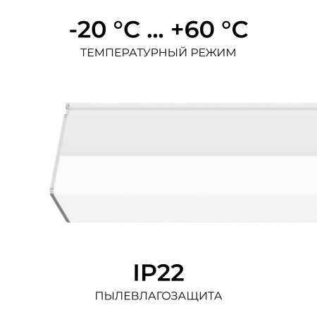 Линейный светодиодный светильник Apeyron 30-45