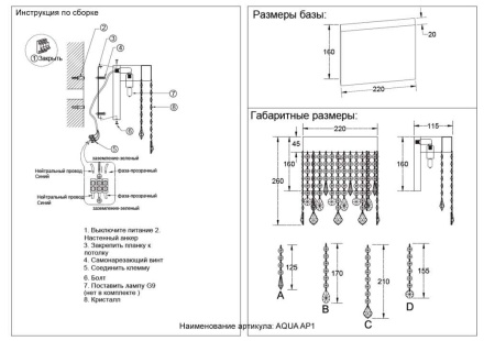 Настенный светильник Crystal Lux AQUA AP1 Настенный светильник Crystal Lux AQUA AP1