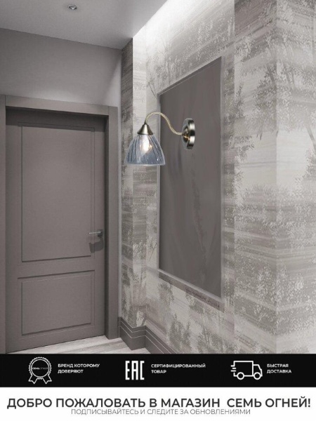 Бра Seven Fires Savena WD3625/1W-AB-SMK