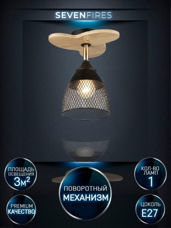 Спот Seven Fires Veyla WD3509/1C-BK Спот Seven Fires Veyla WD3509/1C-BK