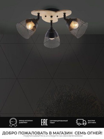 Потолочная люстра Seven Fires Veyla WD3509/3C-BK