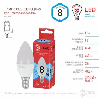 Лампа светодиодная ЭРА E14 8W 4000K матовая ECO LED B35-8W-840-E14