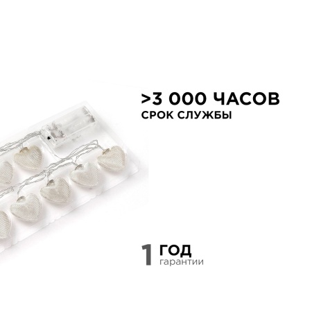 Гирлянда светодиодная Apeyron сердце 15-61