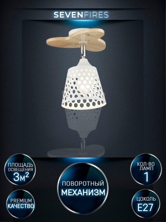 Спот Seven Fires Veyla WD3509/1C-WT Спот Seven Fires Veyla WD3509/1C-WT