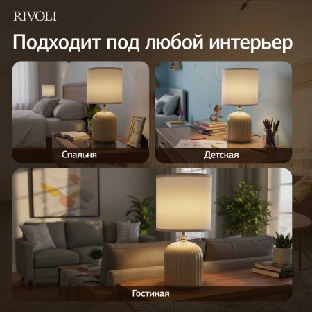 Настольная лампа Rivoli May 7548-502 Б0070132