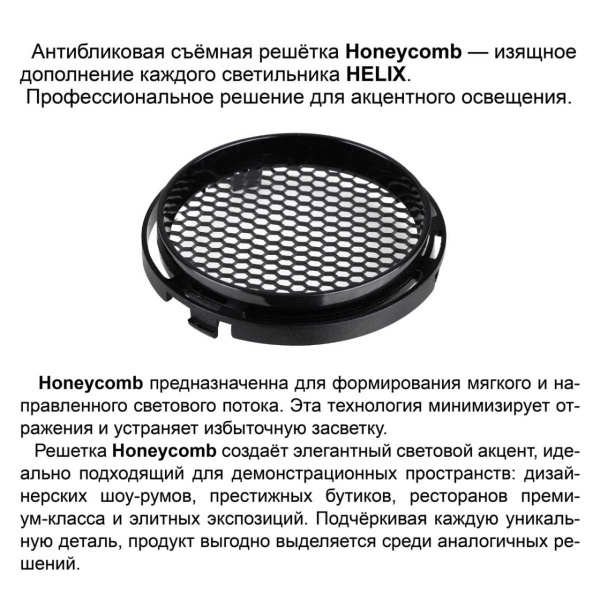 Светильник трековый Novotech HELIX 359572