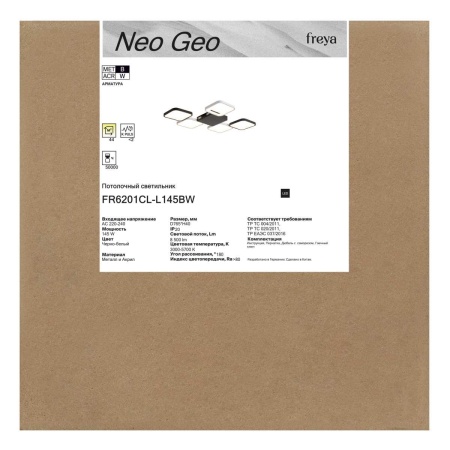 Потолочный светильник Freya Нео Гео / Neo Geo FR6201CL-L145BW