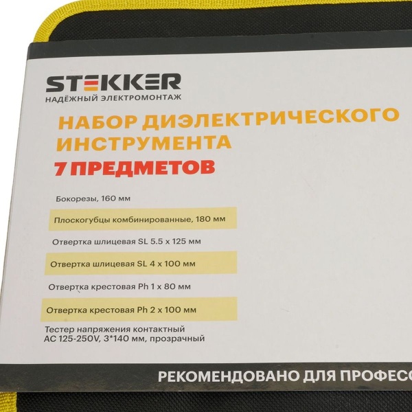 Набор из 7 инструментов Stekker STLS001 50001