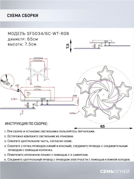 Потолочная светодиодная люстра Seven Fires Martein SF5034/6C-WT-RGB