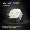 Реле Wi-Fi Elektrostandard (Умный дом) 76005/00 a059230