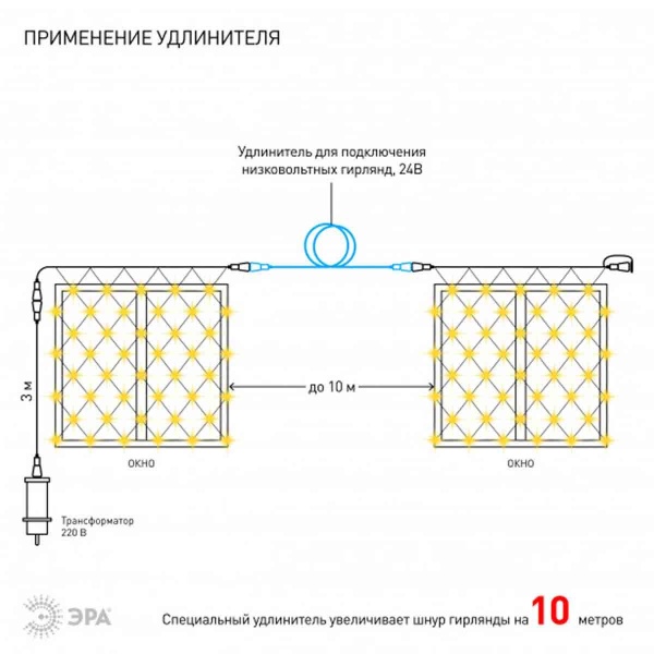 Светодиодная гирлянда ЭРА сеть 24V теплый белый ENOS-01B Б0041909