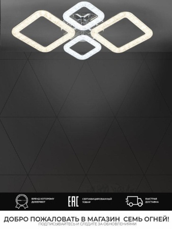 Потолочная светодиодная люстра Seven Fires Doirin WD7507/4C-CR
