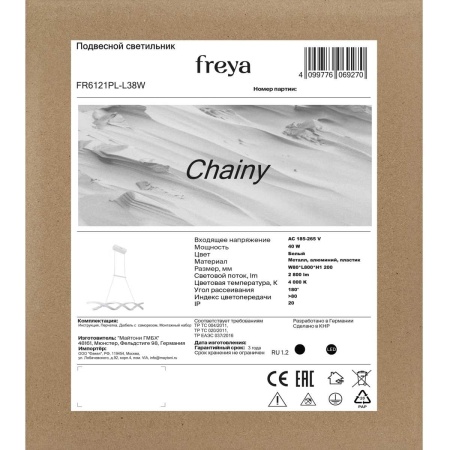 Подвесной светильник Freya Чейни / Chainy FR6121PL-L38W