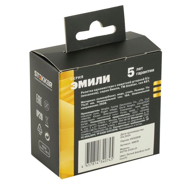 Розетка 2P Stekker Эмили со шторками белый фарфор RST16-5109-01 49876