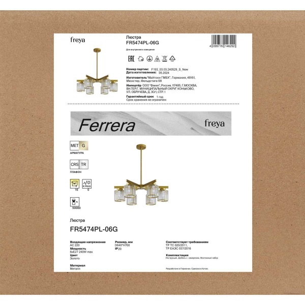 Подвесная люстра Freya Феррера / Ferrera FR5474PL-06G
