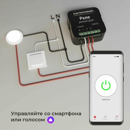 Реле Wi-Fi Elektrostandard 76006/00 4690389185069 Реле Wi-Fi Elektrostandard 76006/00 4690389185069
