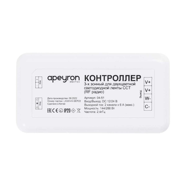 Контроллер 3-х зонный ССТ Apeyron 12/24V 04-51 Контроллер 3-х зонный ССТ Apeyron 12/24V 04-51