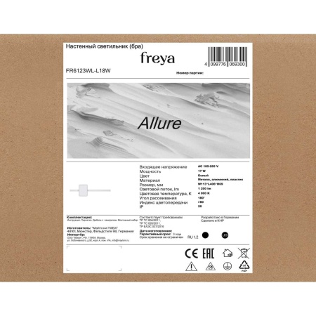 Настенный светильник Freya Очарование / Allure FR6123WL-L18W