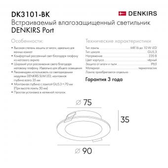 Встраиваемый светильник Denkirs Port DK3101-BK