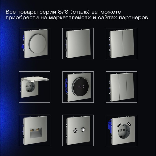 Проходной переключатель встраиваемый Voltum S70 одноклавишный с подсветкой 10А, (сталь) VLS010405