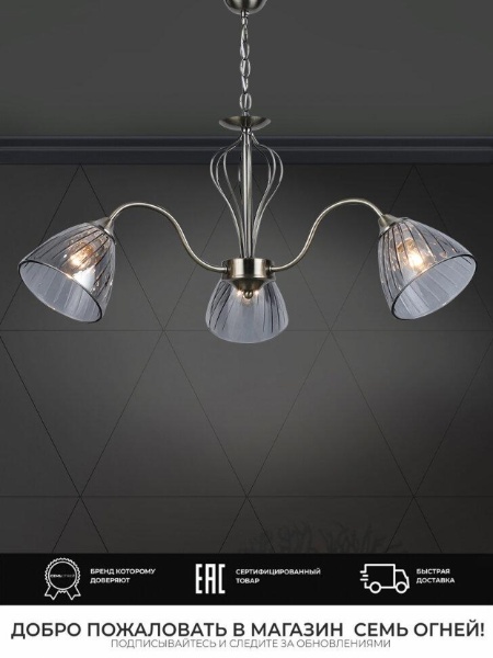 Подвесная люстра Seven Fires Savena WD3625/3H-AB-SMK
