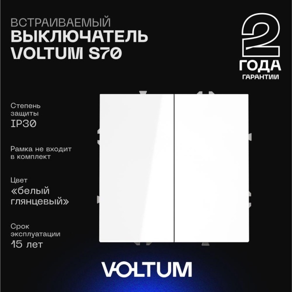 Выключатель встраиваемый Voltum S70 двухклавишный 10А, (белый глянцевый) VLS020101