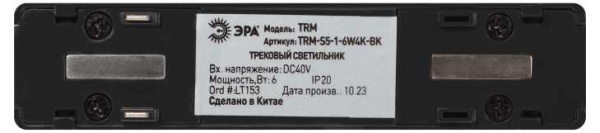 Магнитный трековый светильник ЭРА TRM-S5-1-6W4K BK Б0059047