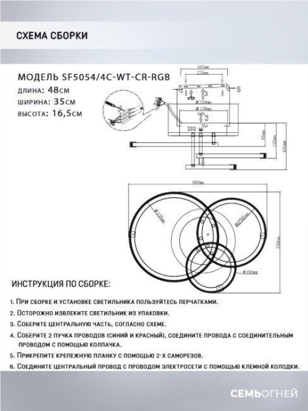 Потолочная светодиодная люстра Seven Fires Sindi SF5054/4C-WT-CR-RGB