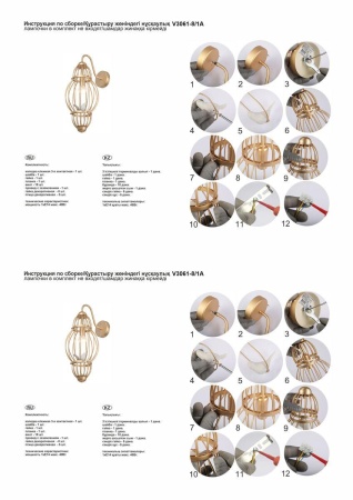 Бра Vitaluce V3061-8/1A Бра Vitaluce V3061-8/1A
