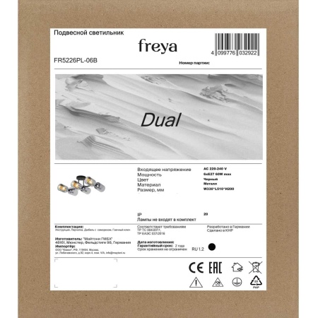 Потолочная люстра Freya Двойной / Dual FR5226PL-06B