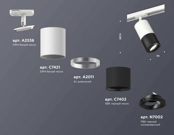 Комплект трекового светильника Ambrella light Track System XT (A2536, C7421, A2011, C7402, N7002) XT7402080
