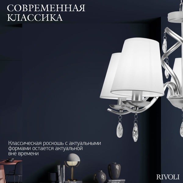 Подвесная люстра Rivoli Klavdia 2098-305 Б0071282