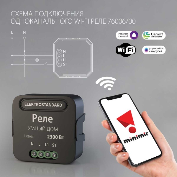 Реле Wi-Fi Elektrostandard (Умный дом) 76006/00 a059324