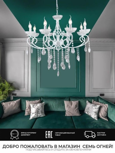 Подвесная люстра Seven Fires Rimon WD3594/8H-WT-CL