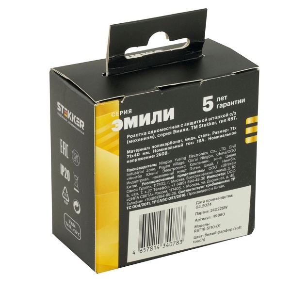 Розетка 2P+PE Stekker Эмили со шторками белый фарфор RST16-5110-01 49880