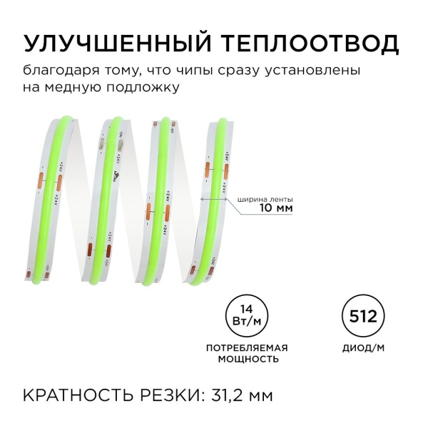 Светодиодная лента Apeyron 14W/m 512LED/m COB зеленый 5M 218ОО