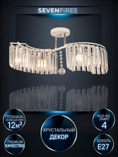 Потолочная люстра Seven Fires Iveya WD3549/4C-WT-CR-CL