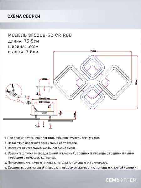 Потолочная светодиодная люстра Seven Fires Makena SF5009/5C-CR-RGB
