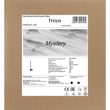 Настенный светильник Freya Тайна / Mystery FR6063WL-L8B